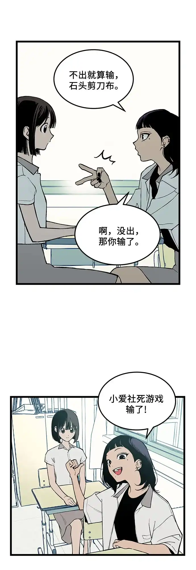 社死游戏 第1话 第31页