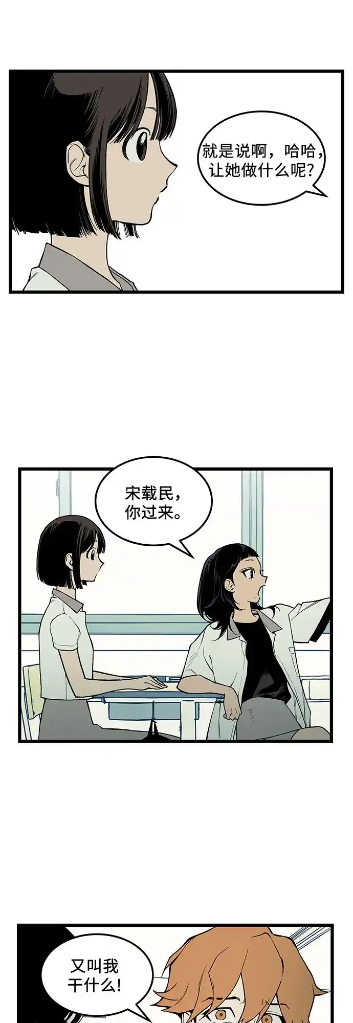 社死游戏 第1话 第33页
