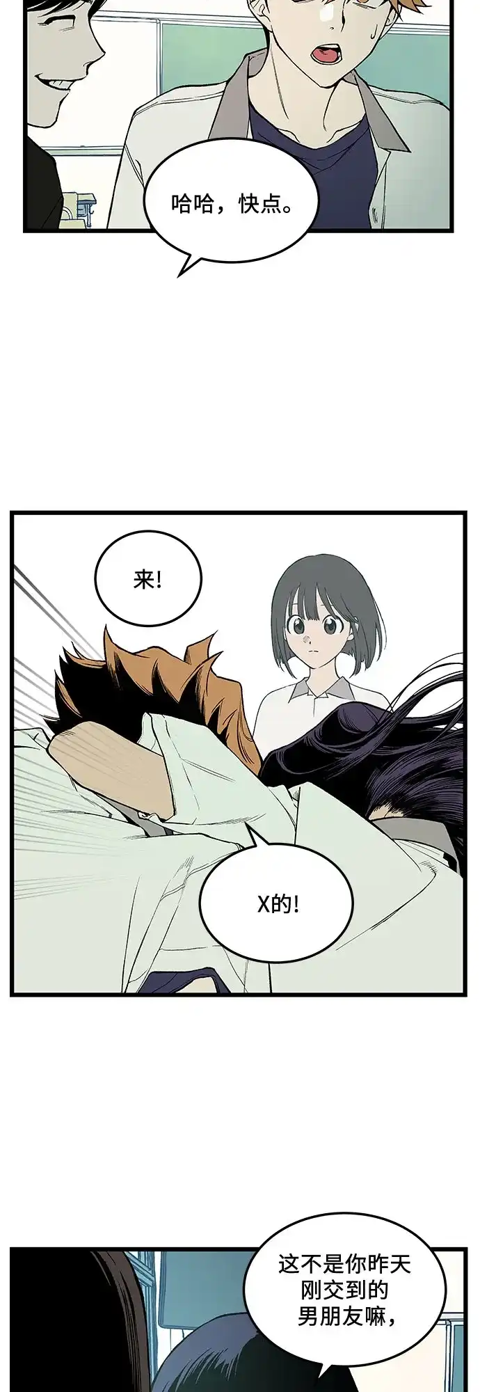 社死游戏 第1话 第34页