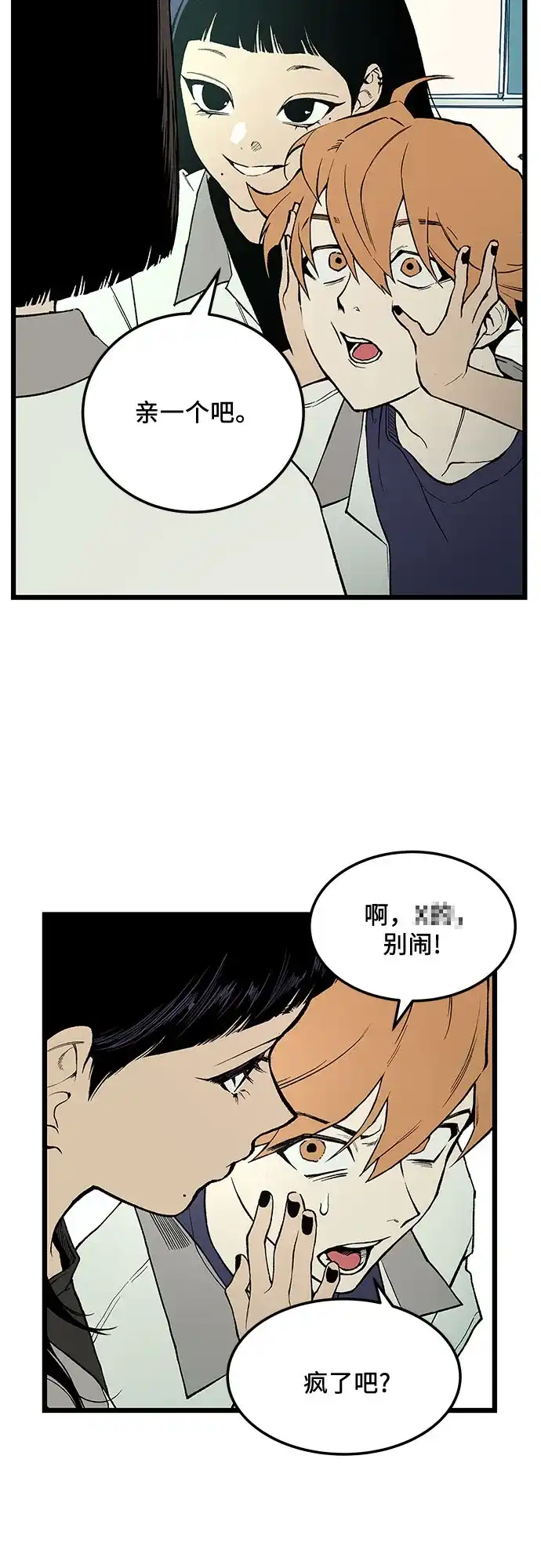 社死游戏 第1话 第35页