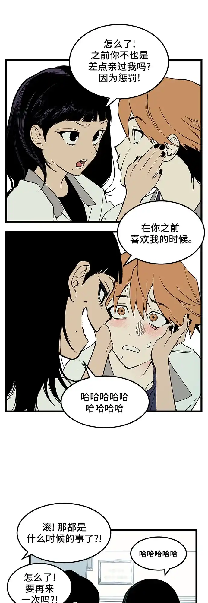 社死游戏 第1话 第36页