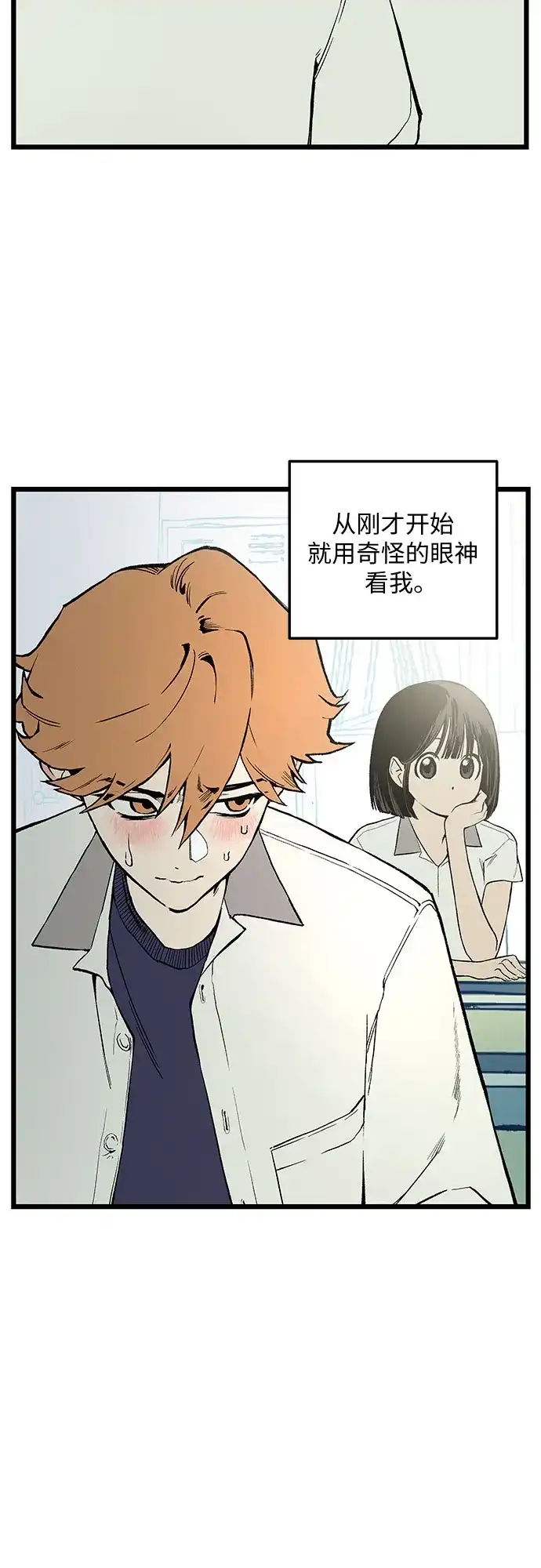 社死游戏 第1话 第4页