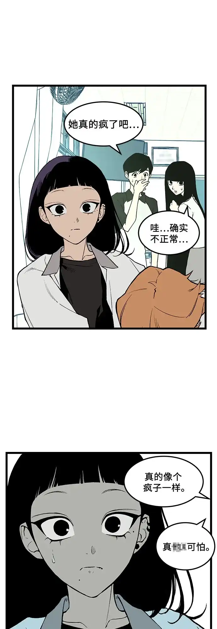 社死游戏 第1话 第42页