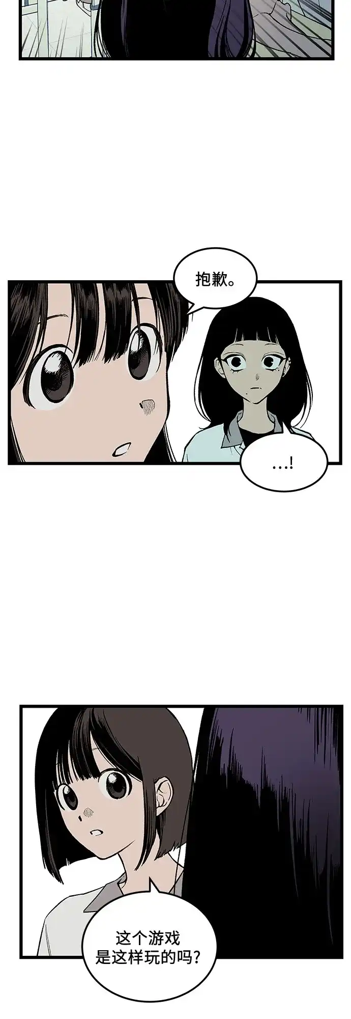 社死游戏 第1话 第44页
