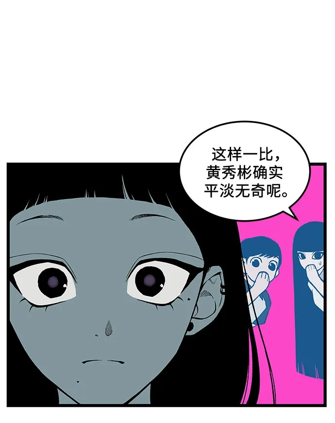社死游戏 第1话 第45页