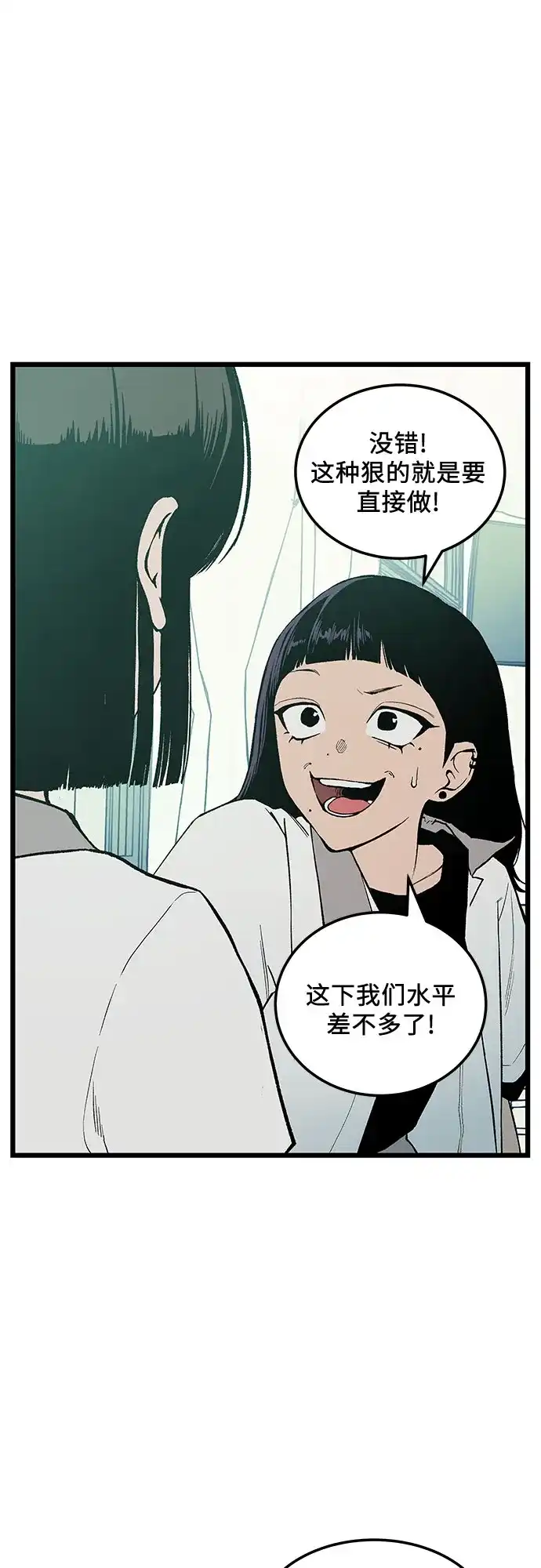 社死游戏 第1话 第46页
