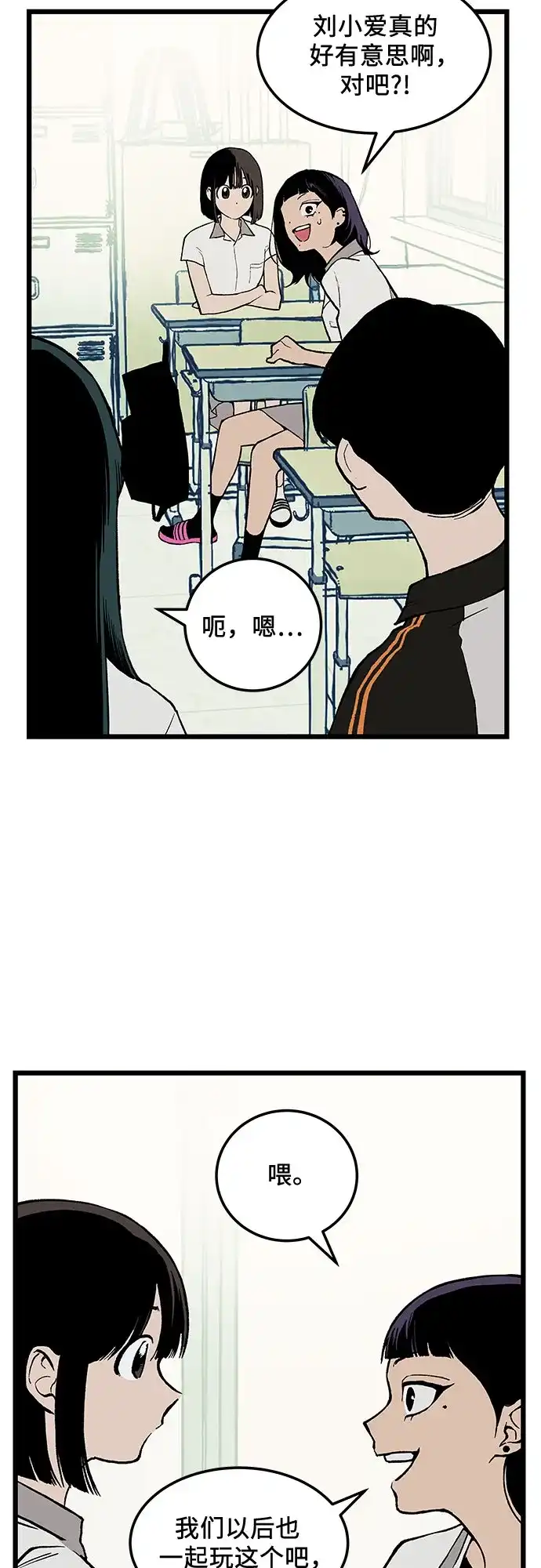 社死游戏 第1话 第47页