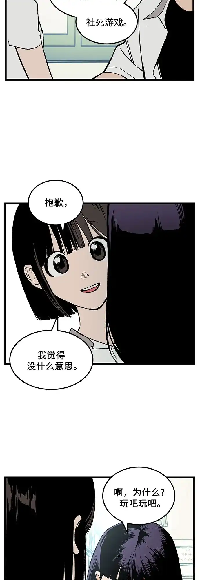 社死游戏 第1话 第48页