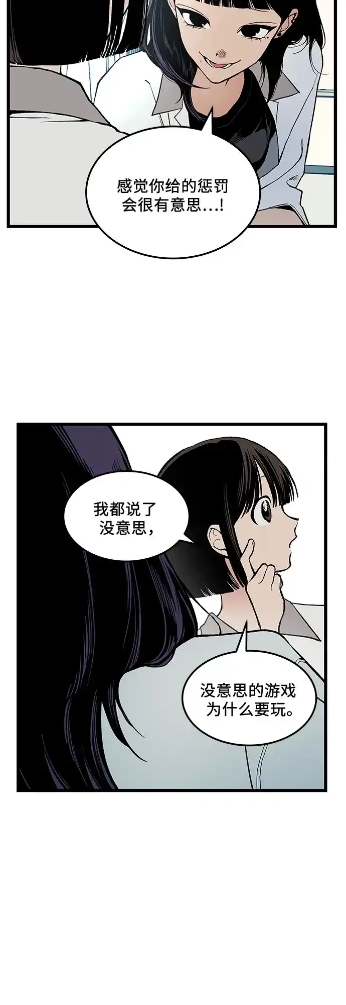 社死游戏 第1话 第49页