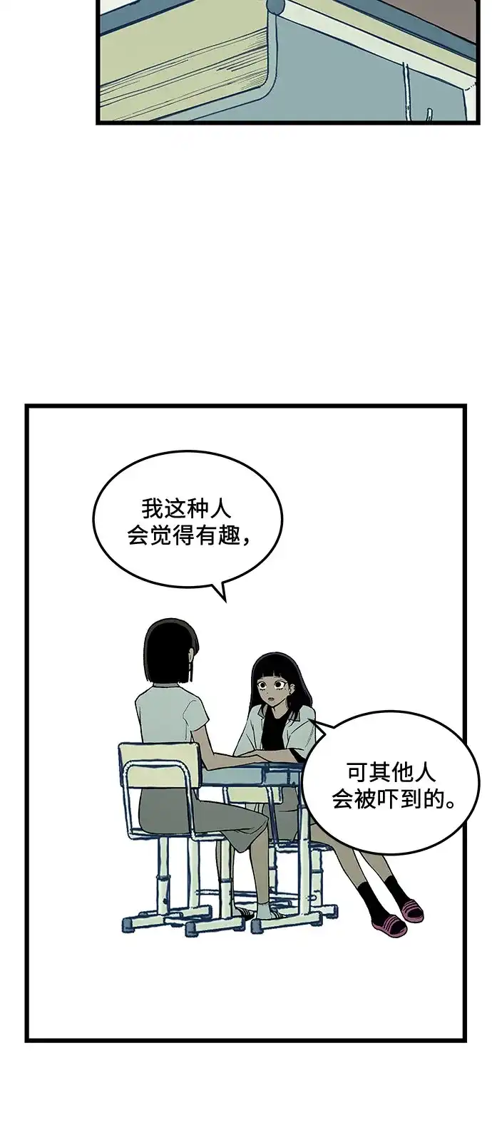 社死游戏 第1话 第51页