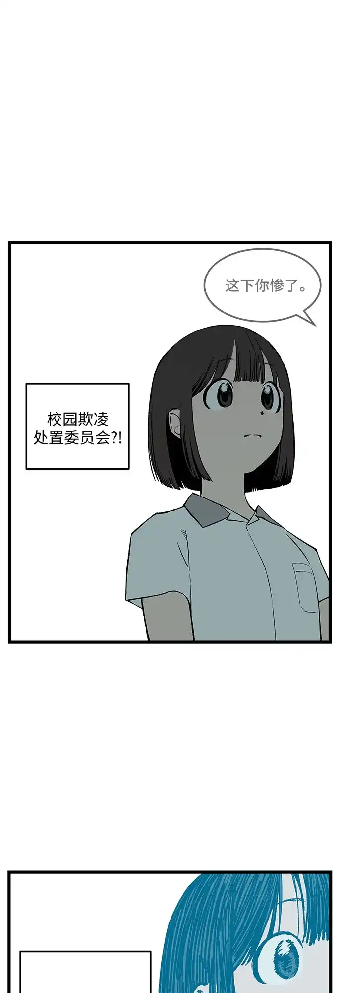 社死游戏 第1话 第52页