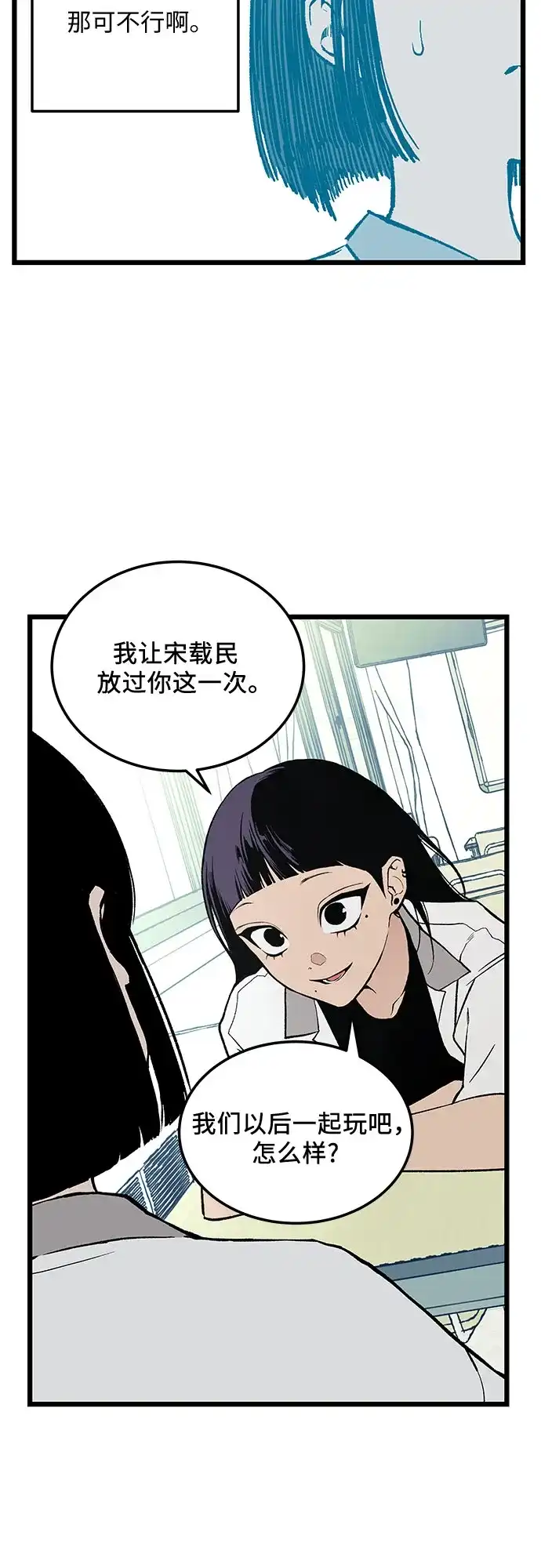 社死游戏 第1话 第53页