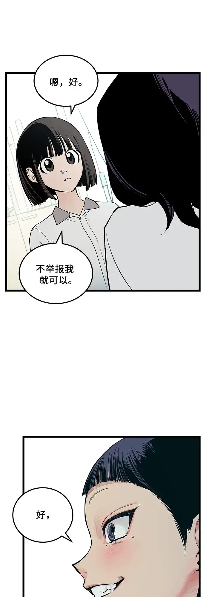 社死游戏 第1话 第54页