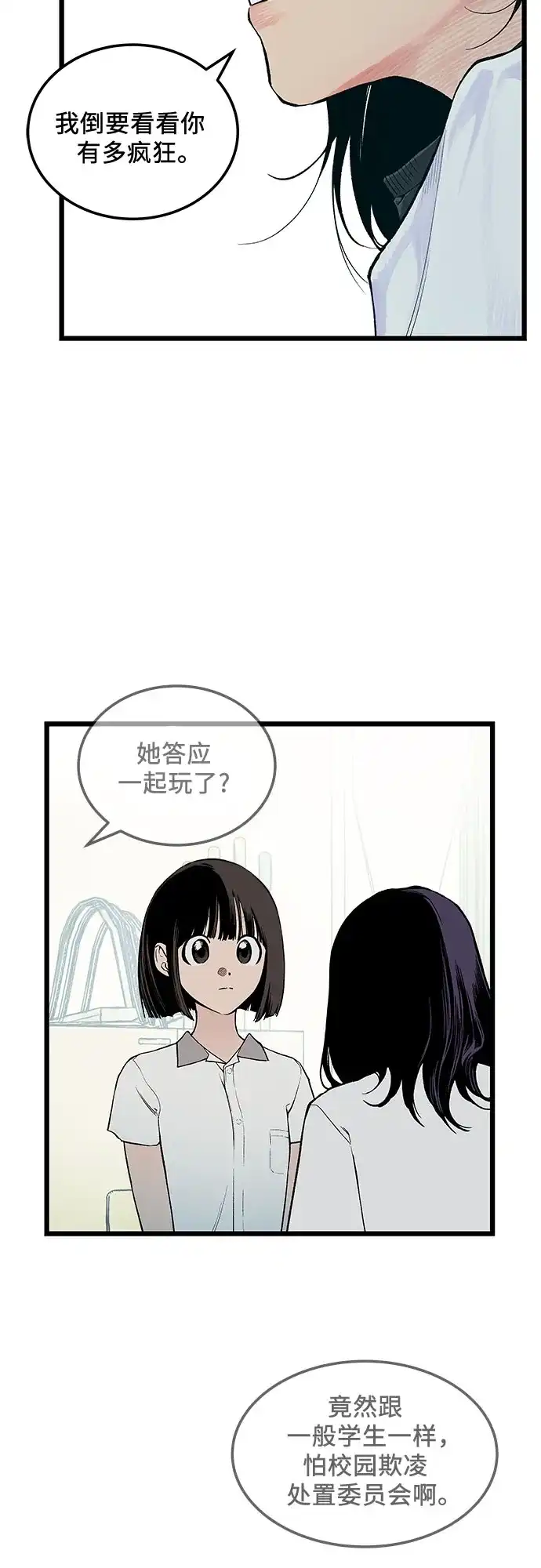 社死游戏 第1话 第55页