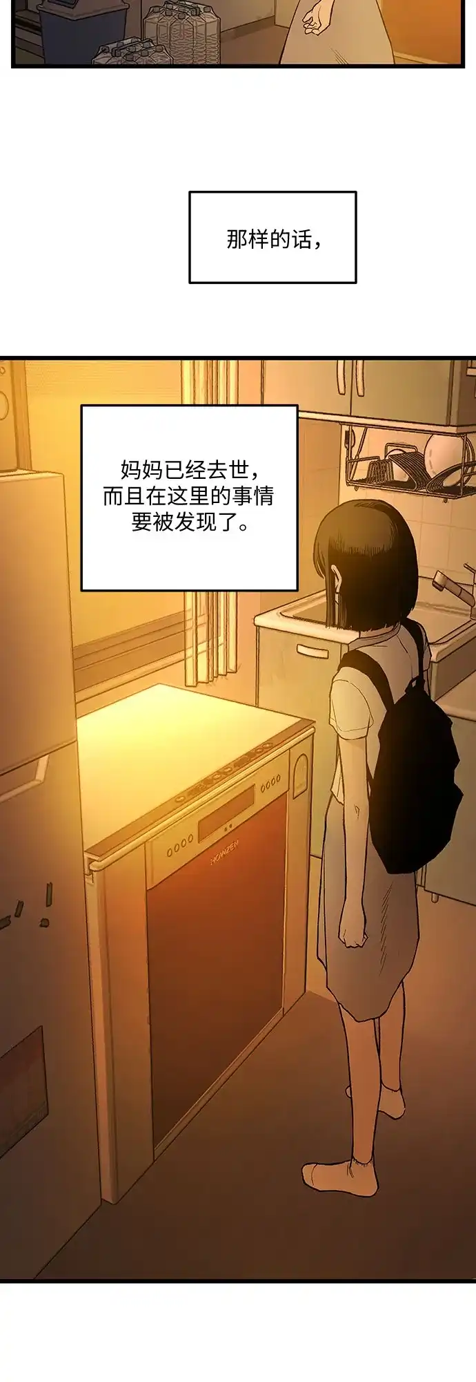 社死游戏 第1话 第59页
