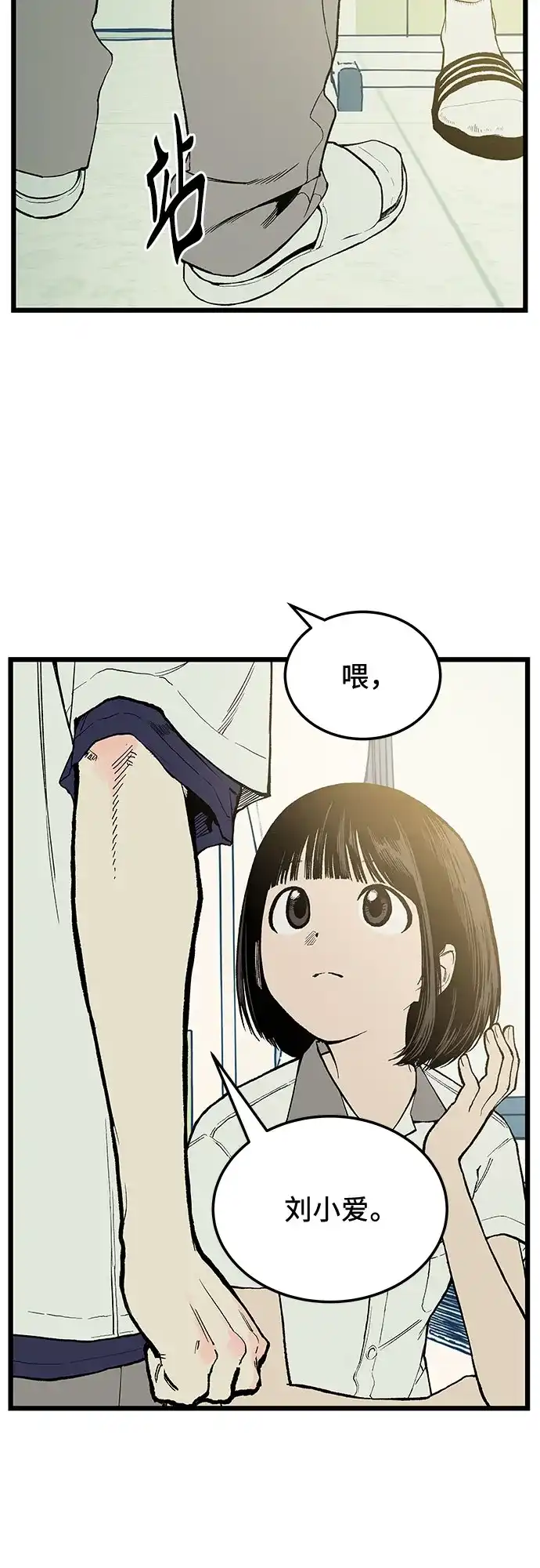 社死游戏 第1话 第6页