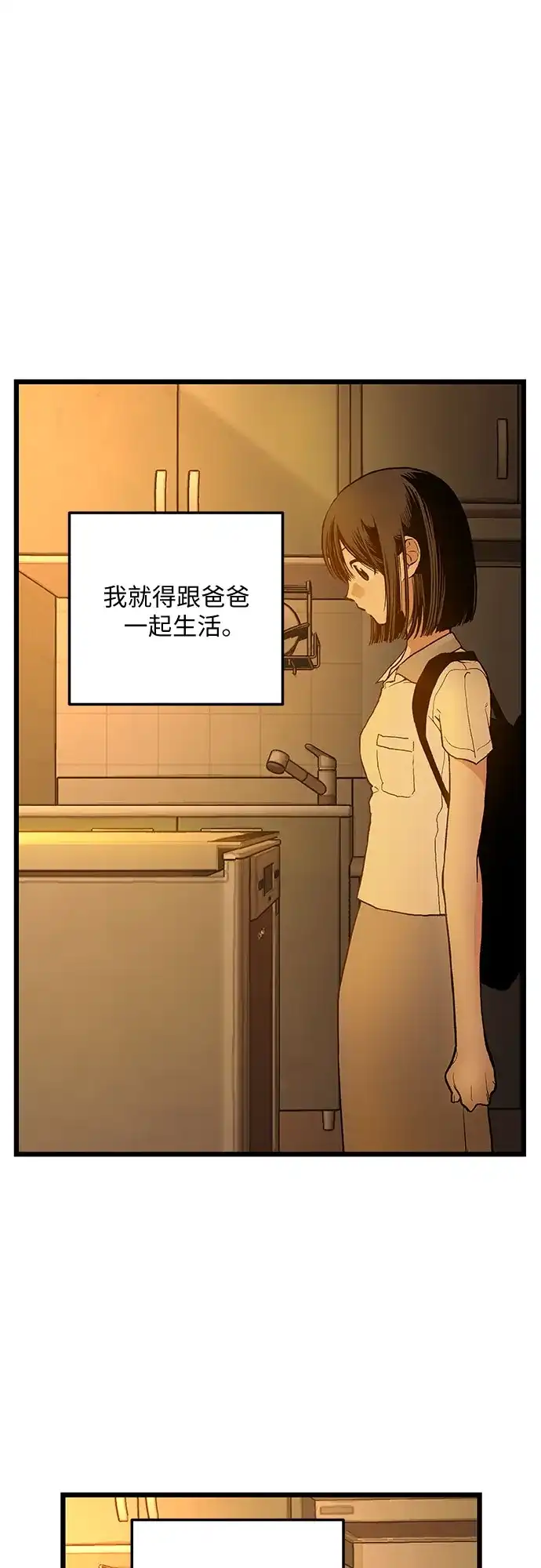 社死游戏 第1话 第60页