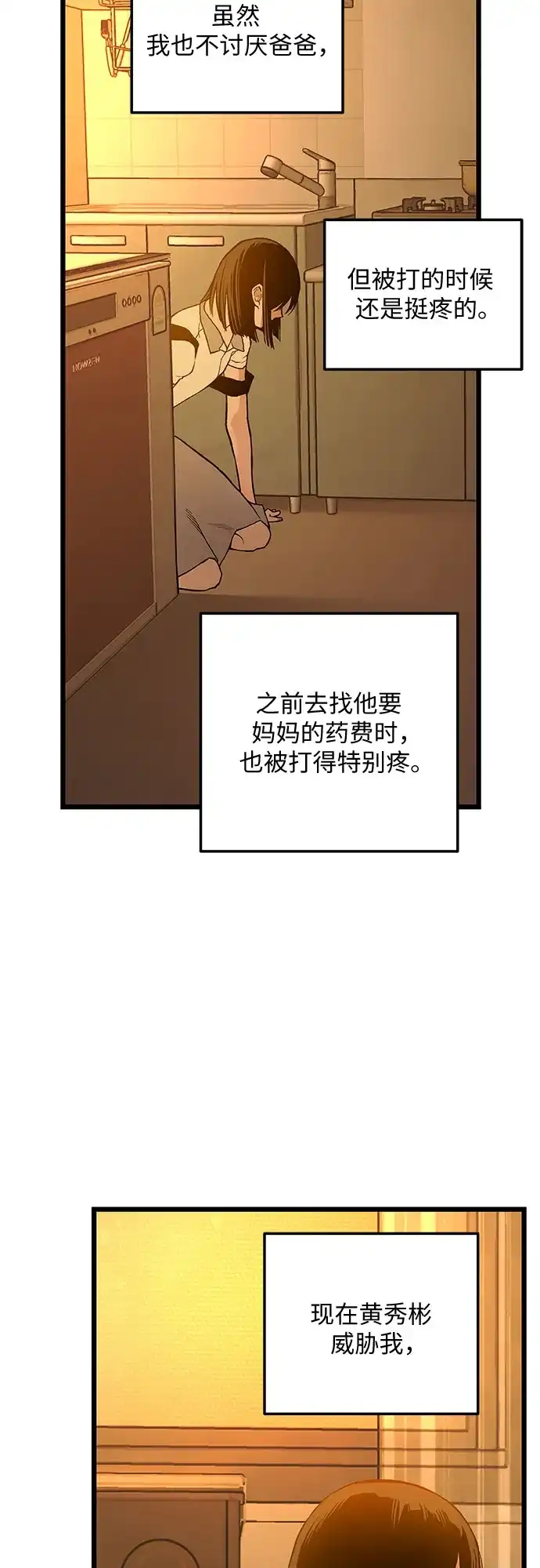社死游戏 第1话 第61页