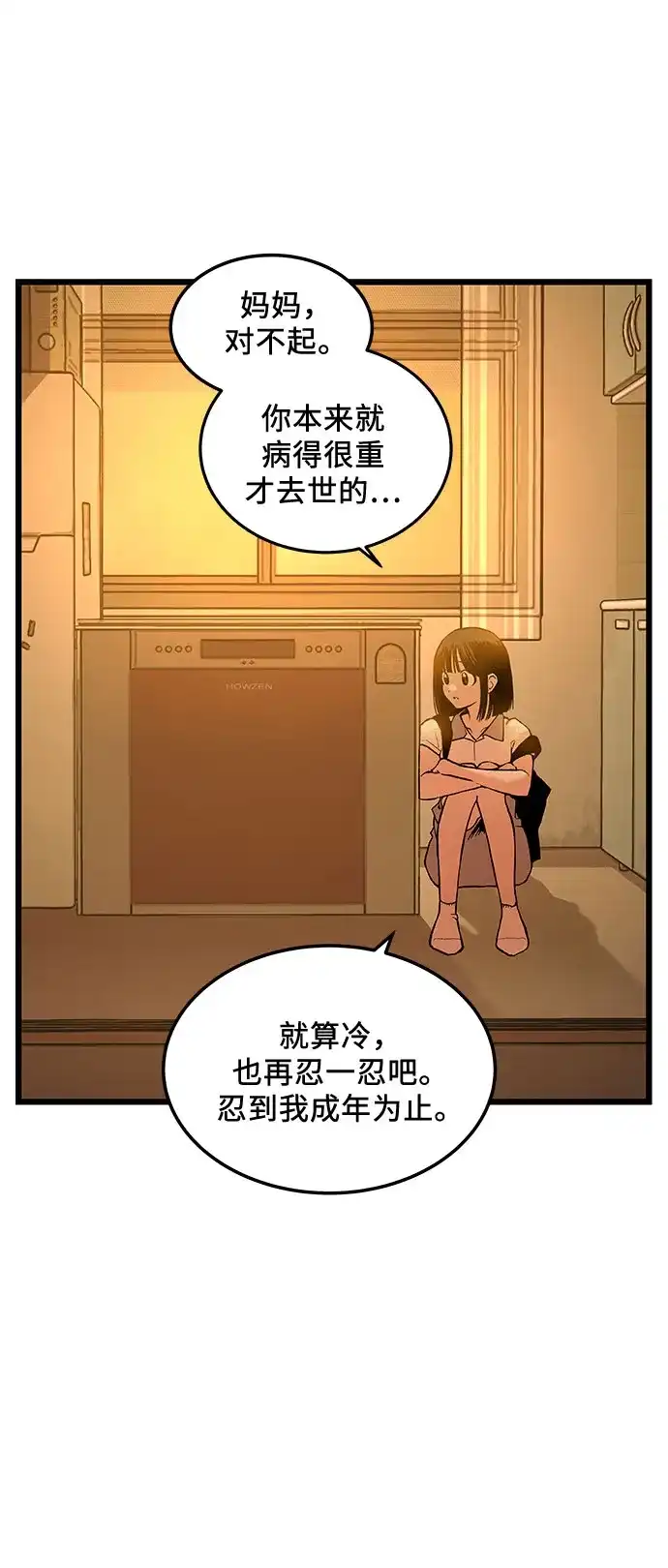 社死游戏 第1话 第63页
