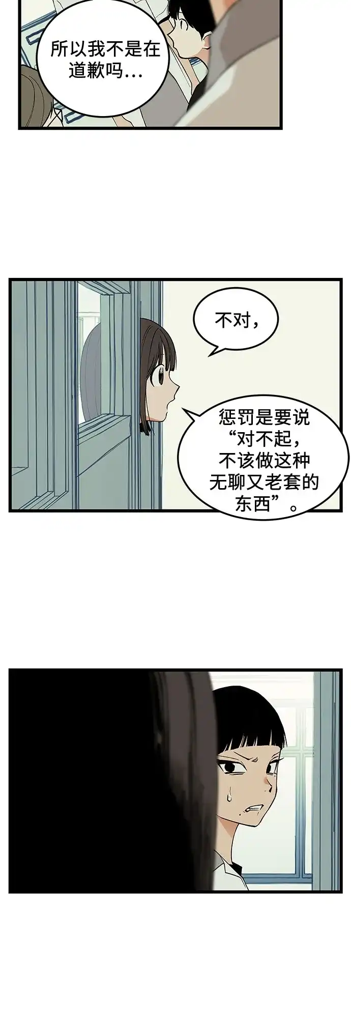 社死游戏 第20话 第10页