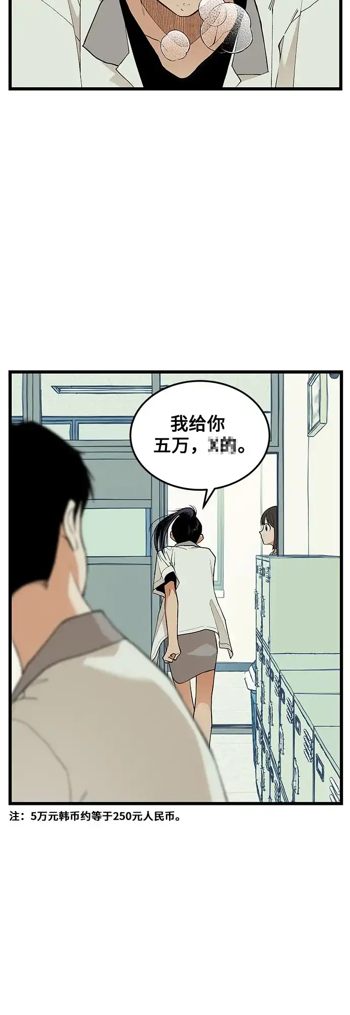 社死游戏 第20话 第12页