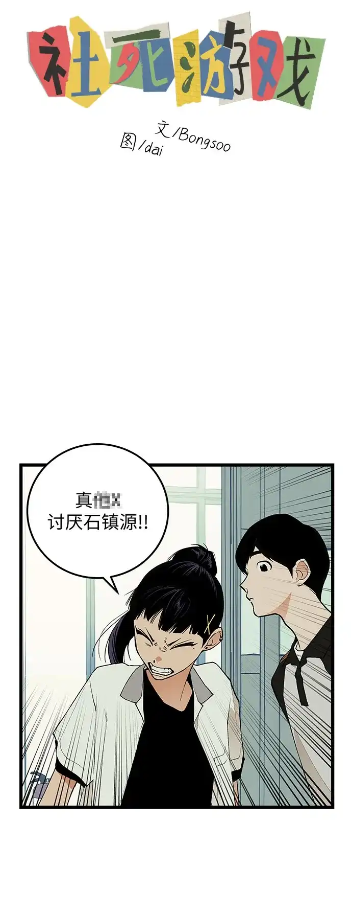 社死游戏 第20话 第13页