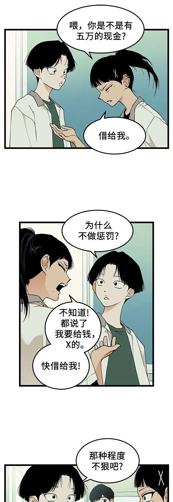 社死游戏 第20话 第14页