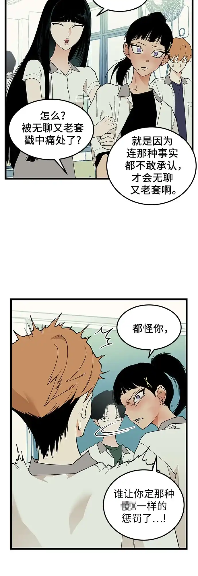 社死游戏 第20话 第16页