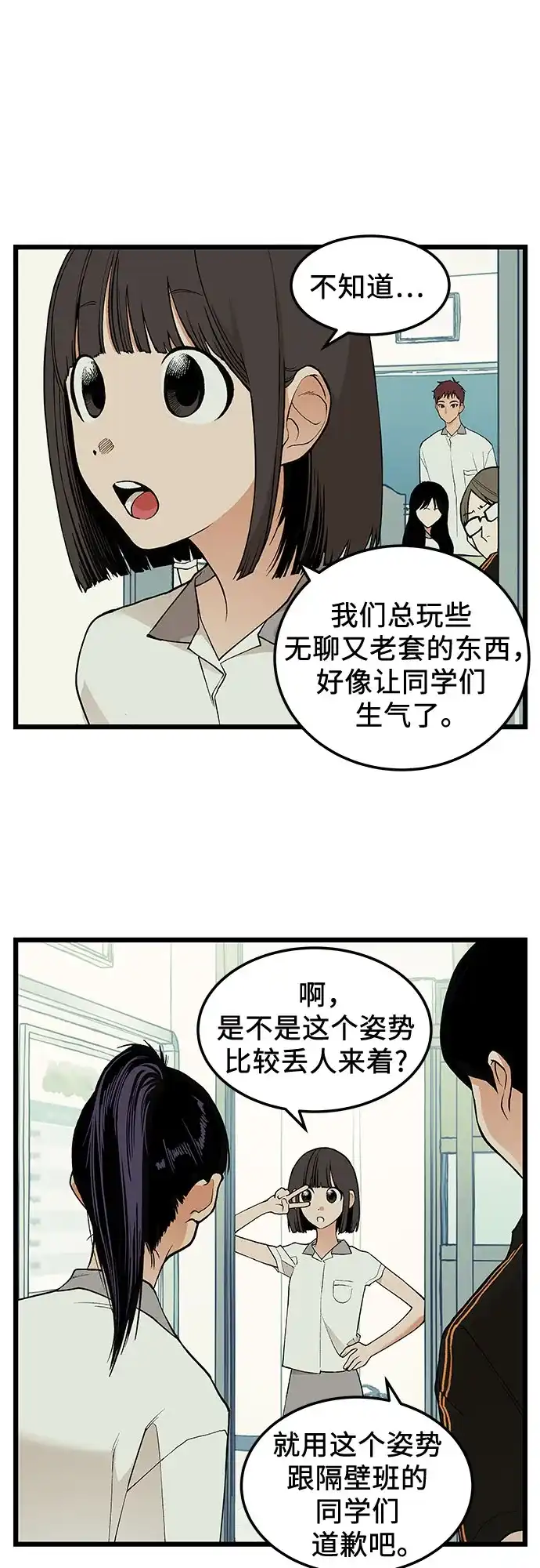 社死游戏 第20话 第2页
