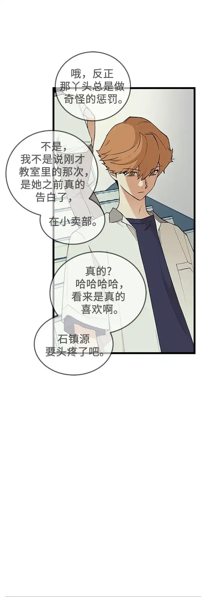 社死游戏 第20话 第20页