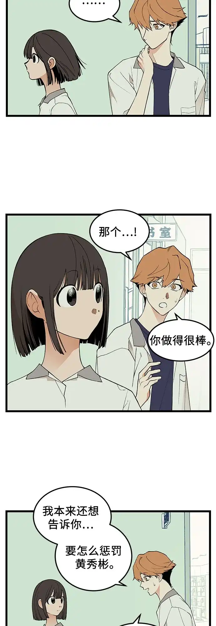 社死游戏 第20话 第22页
