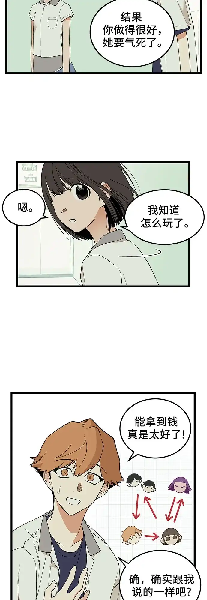 社死游戏 第20话 第23页