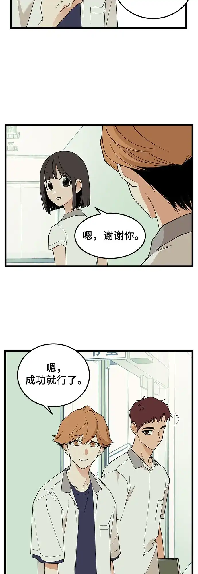 社死游戏 第20话 第24页