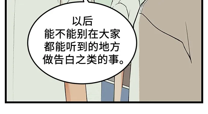 社死游戏 第20话 第26页