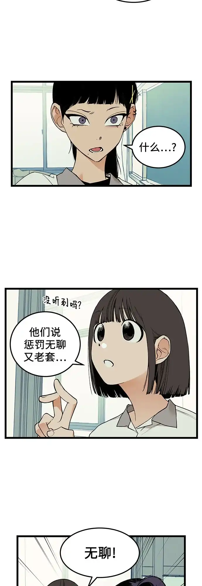 社死游戏 第20话 第3页