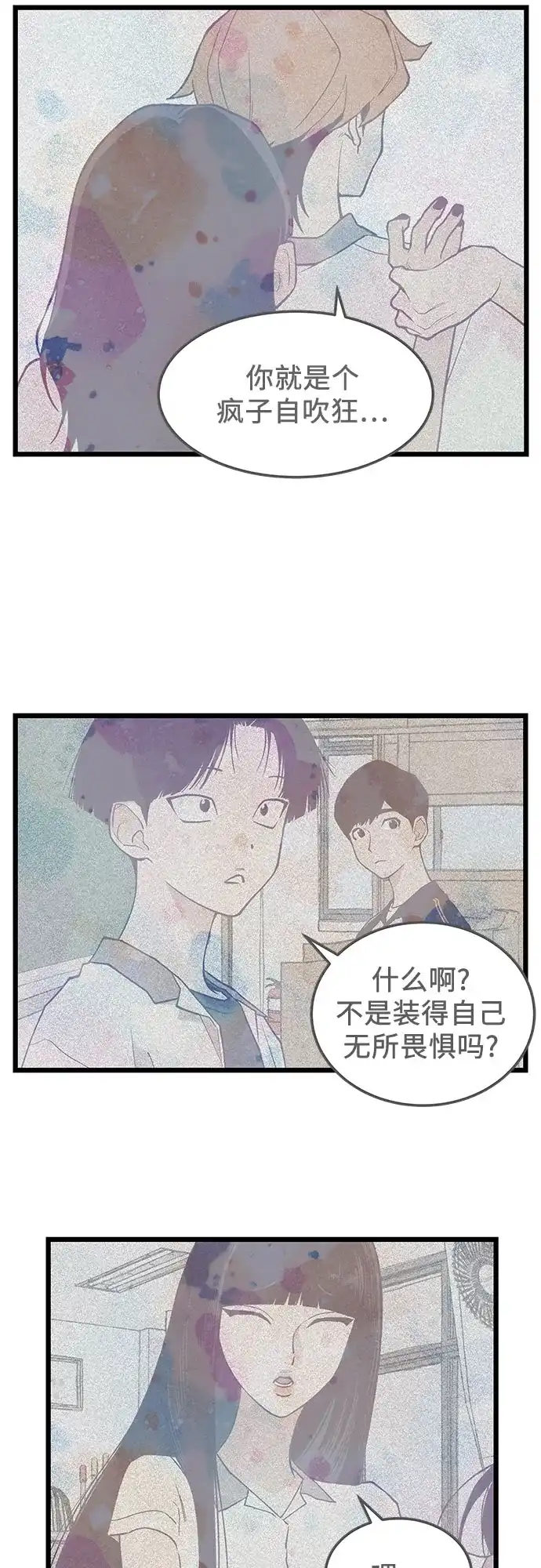 社死游戏 第20话 第32页