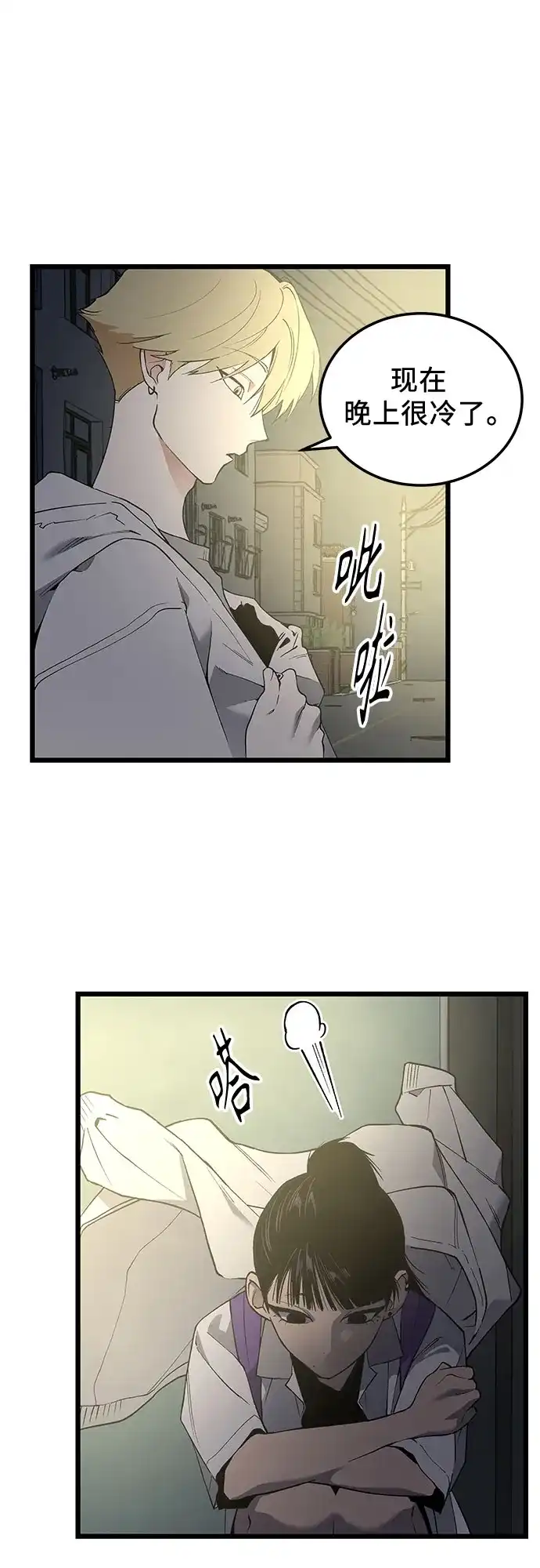 社死游戏 第20话 第38页