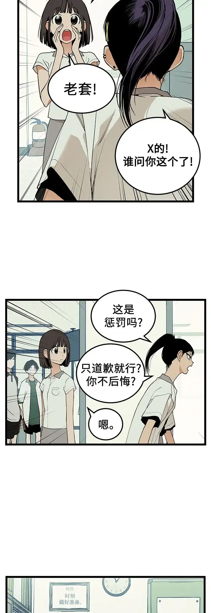 社死游戏 第20话 第4页