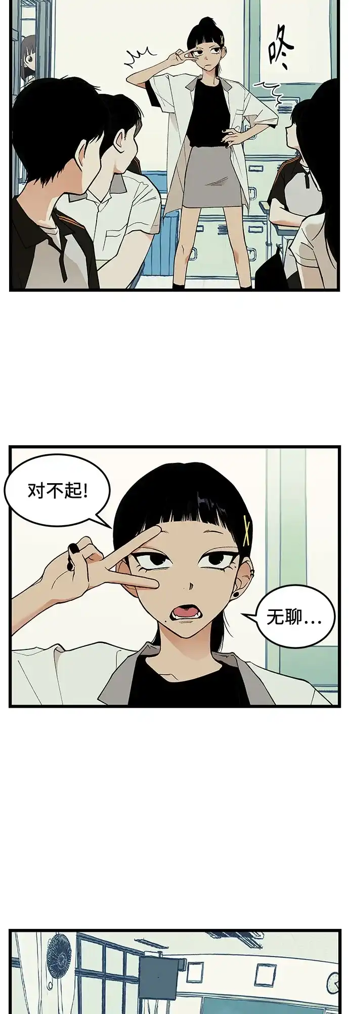 社死游戏 第20话 第5页