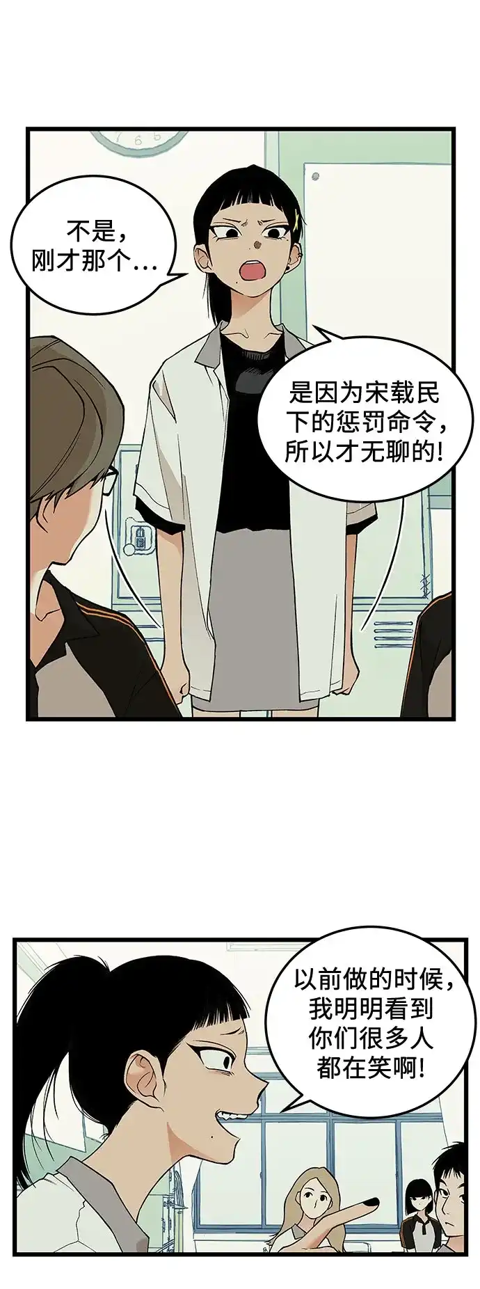社死游戏 第20话 第7页