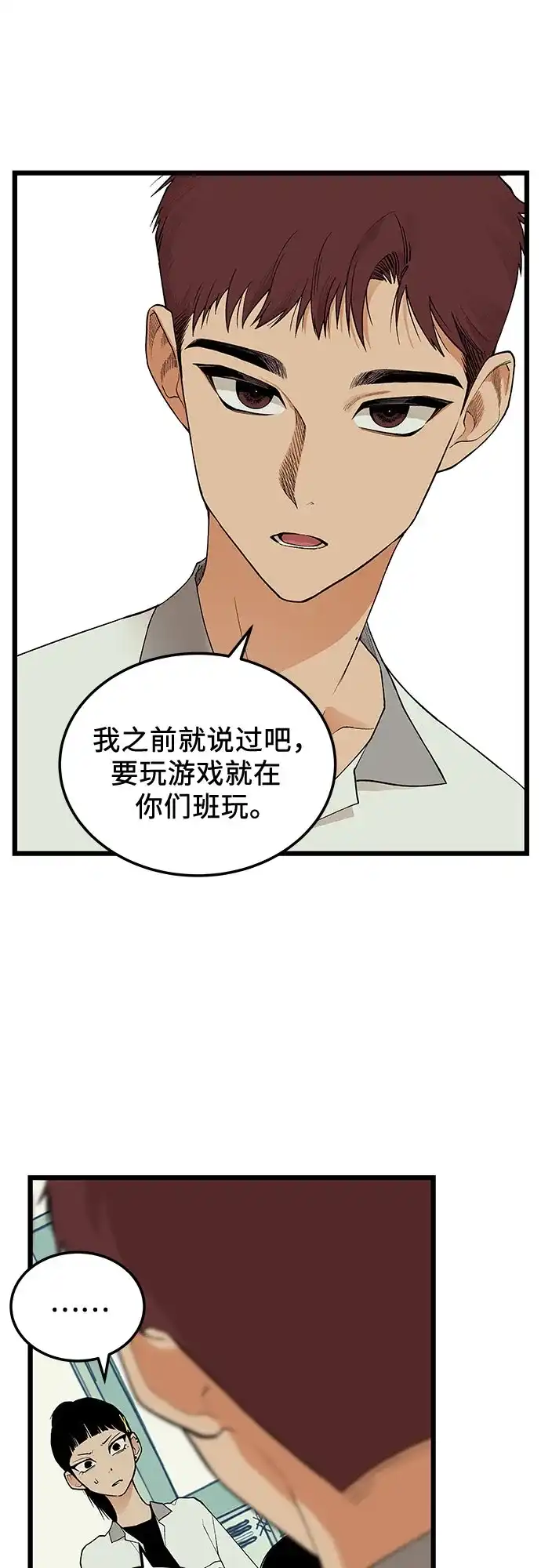 社死游戏 第20话 第9页