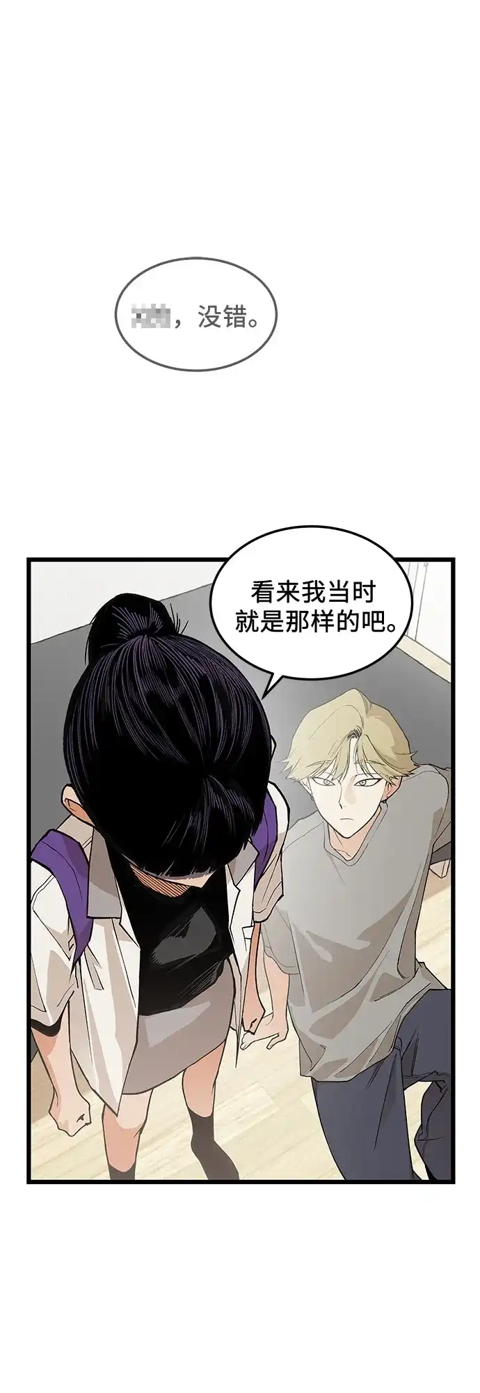 社死游戏 第21话 第10页
