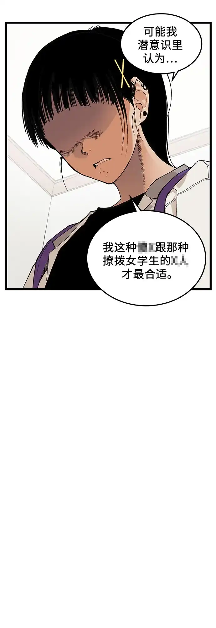 社死游戏 第21话 第11页