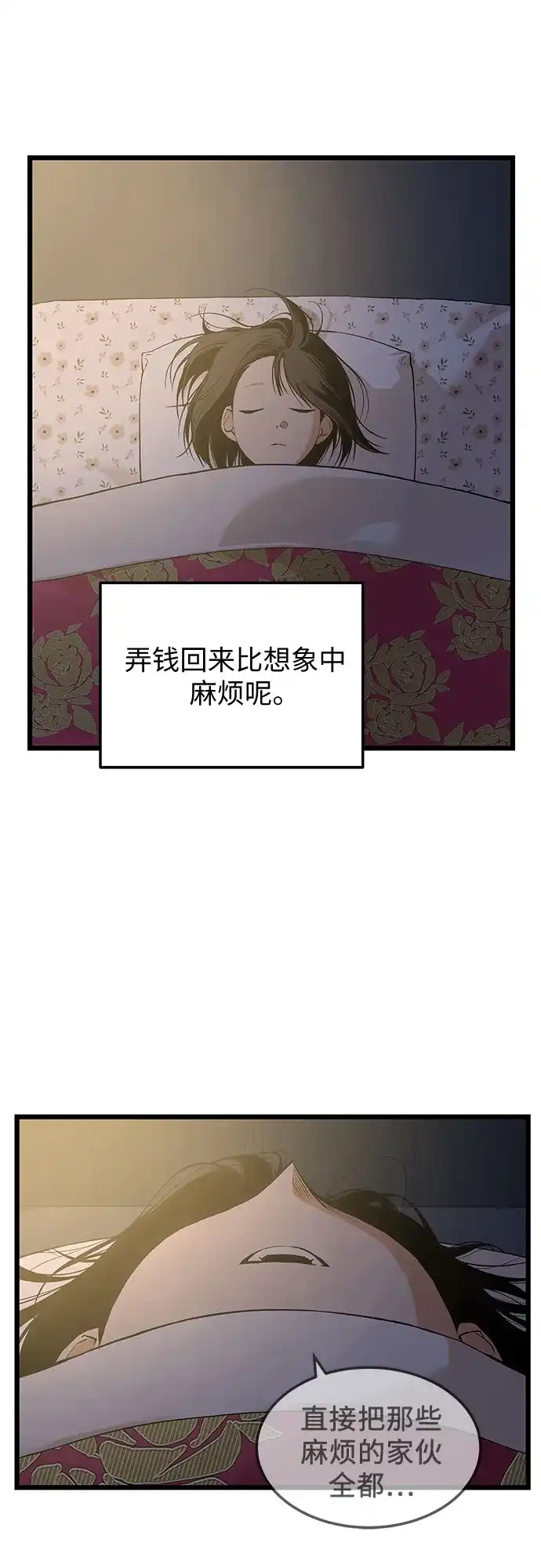 社死游戏 第21话 第13页