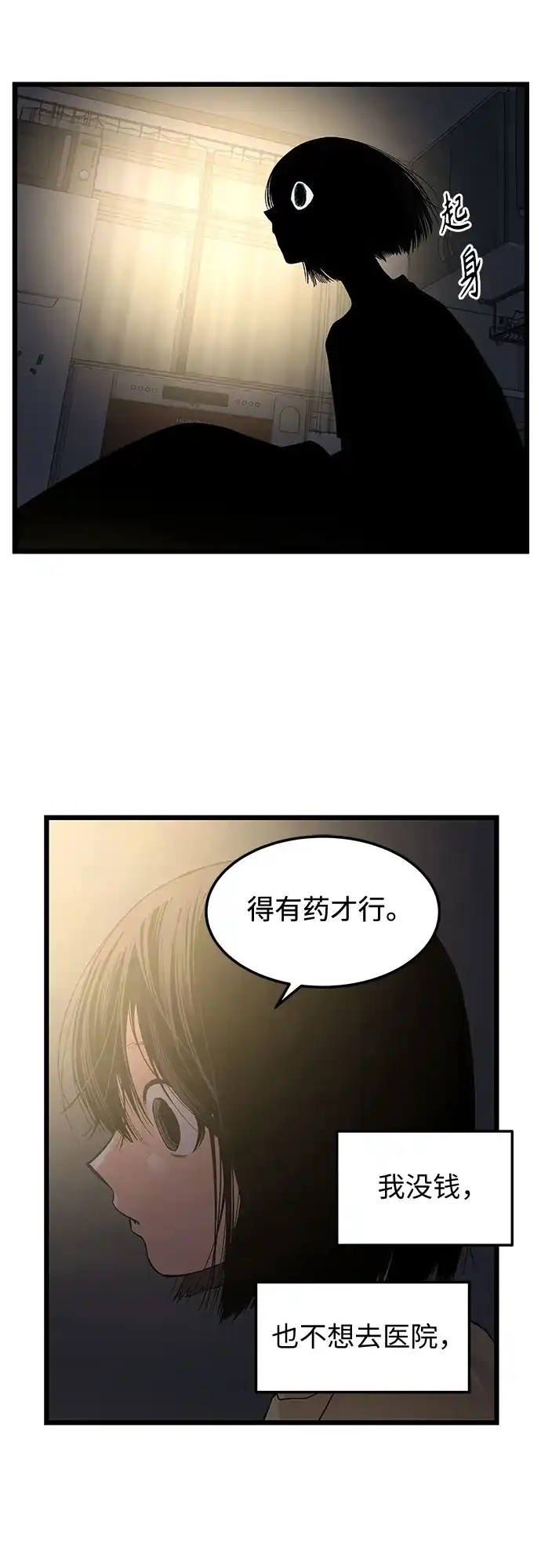 社死游戏 第21话 第15页