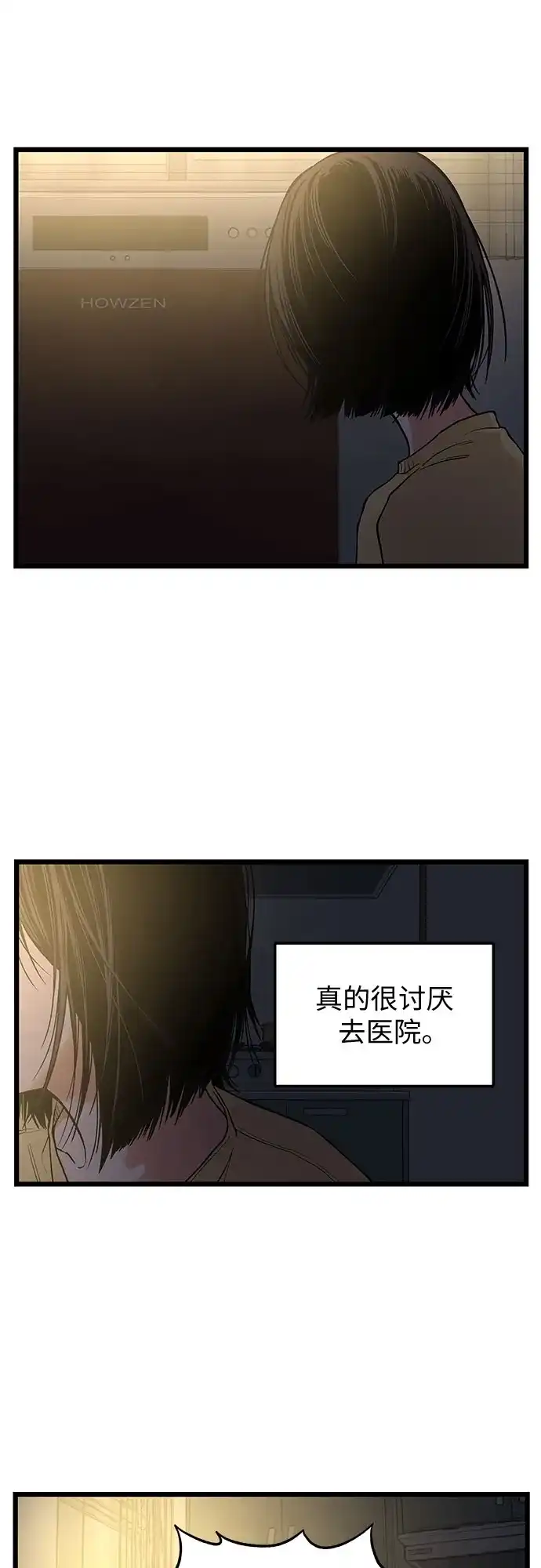 社死游戏 第21话 第16页