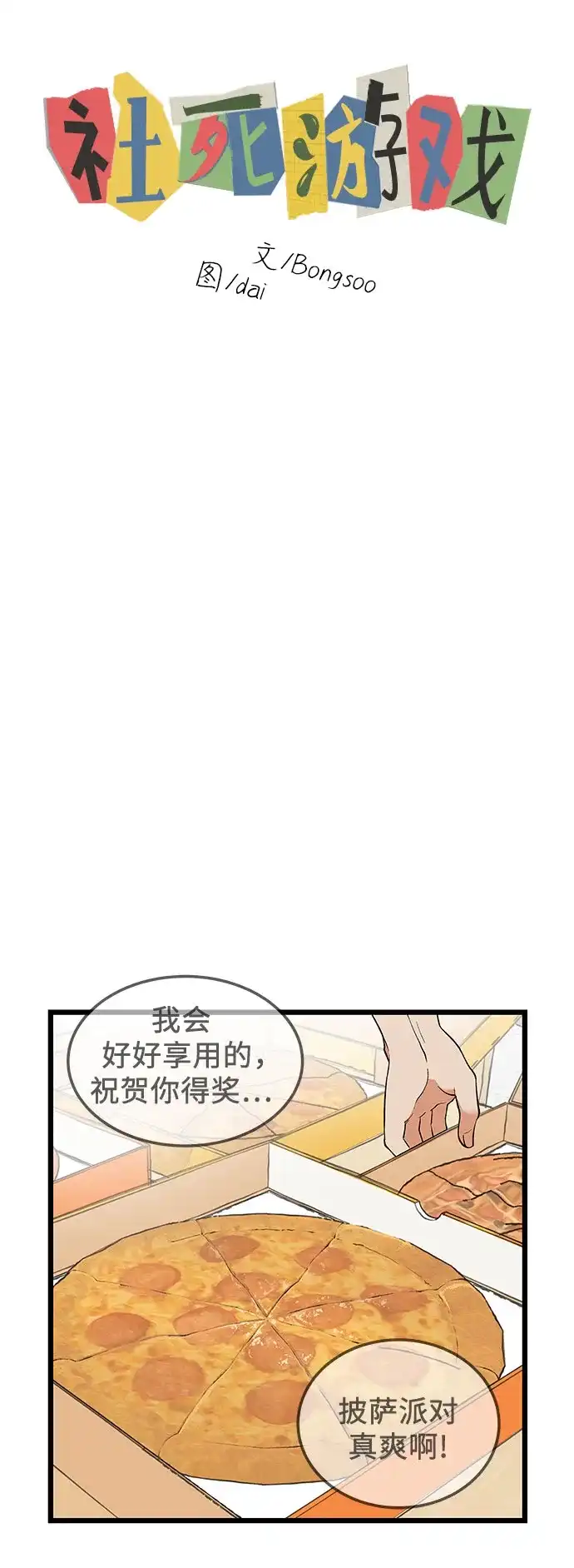 社死游戏 第21话 第20页