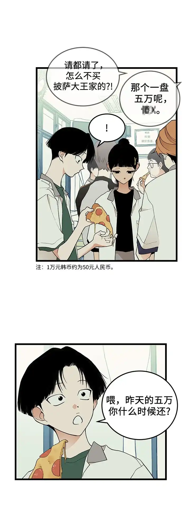 社死游戏 第21话 第21页