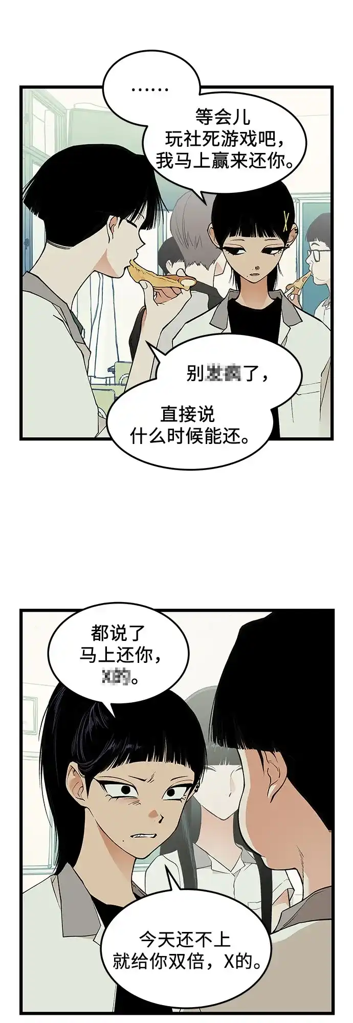 社死游戏 第21话 第22页