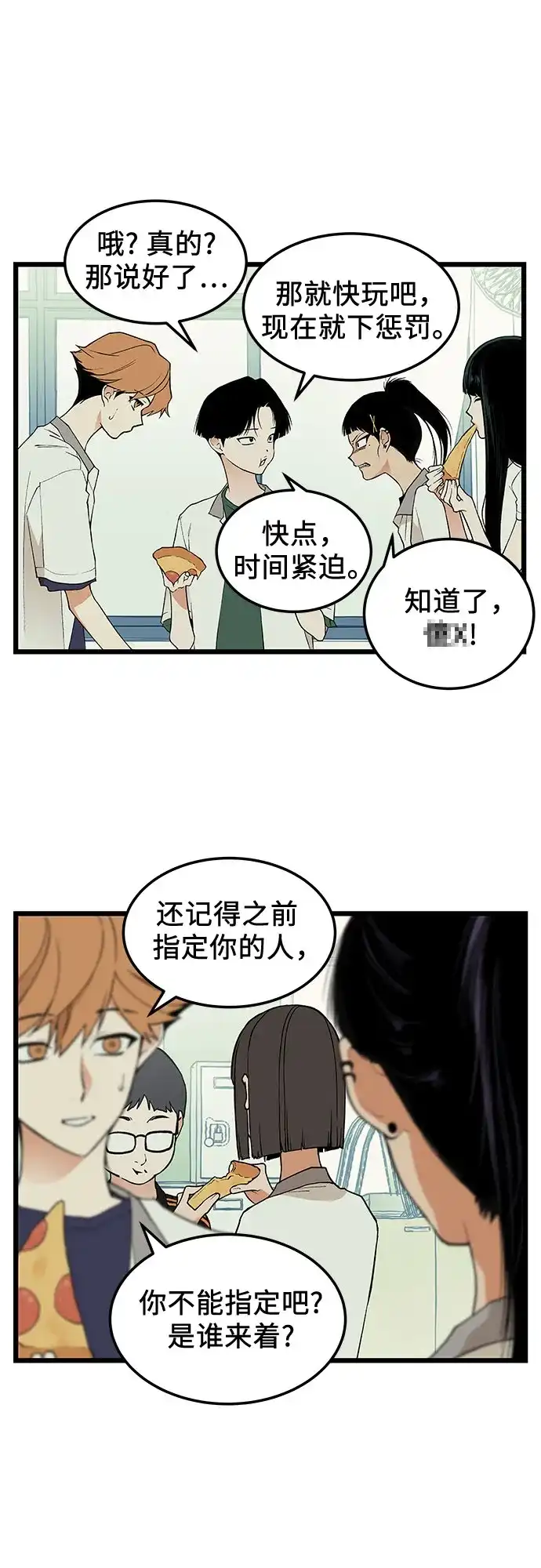 社死游戏 第21话 第23页